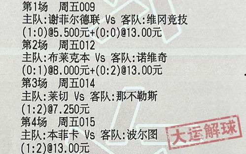 今日竞彩爆料分析最新  第1张