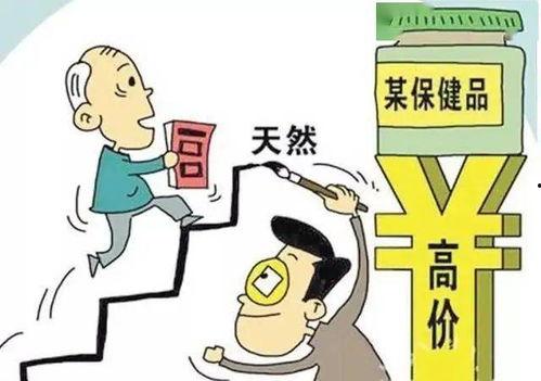 保健品黑市爆料案例视频,揭秘黑幕，守护健康  第2张